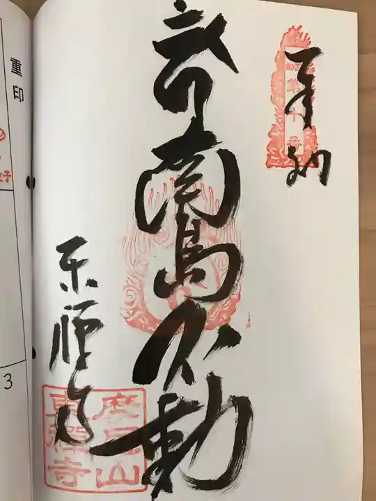 東禅寺の御朱印