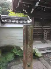 南禅院(京都府)