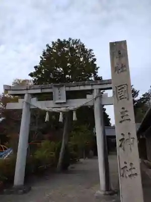 国主神社(滋賀県)