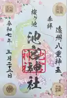 桜ヶ池池宮神社(静岡県)