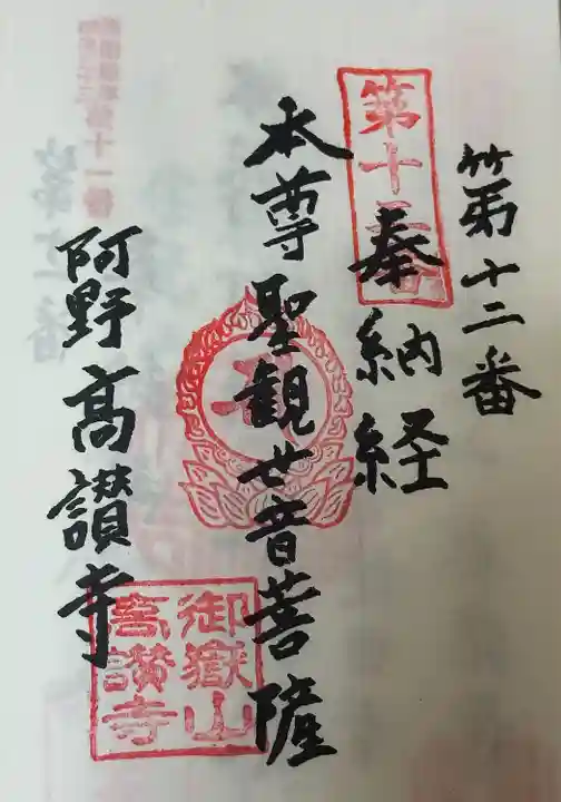 高讃寺(愛知県)