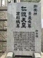 難波神社(大阪府)