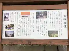 松帆神社の歴史