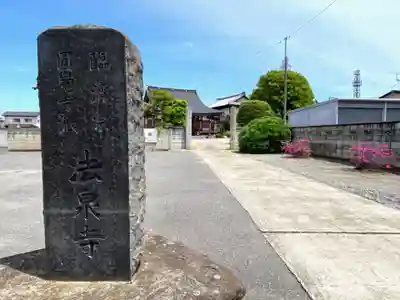 法泉寺のその他建物