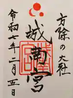 城南宮(京都府)