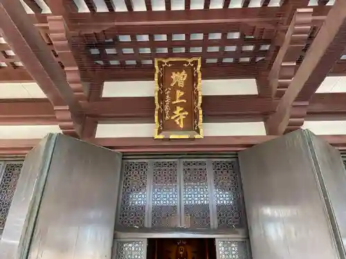 増上寺の本殿・本堂