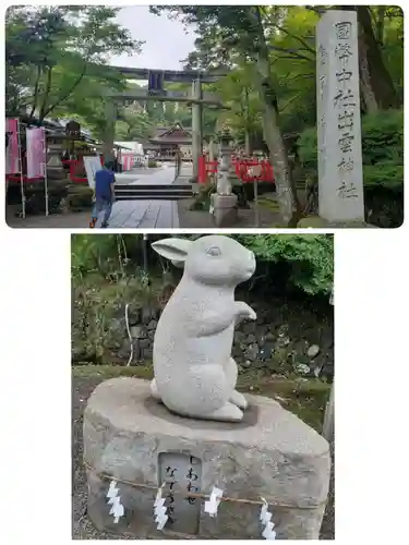 出雲大神宮(京都府)