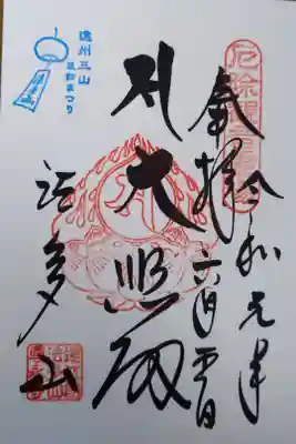 遠州三山風鈴まつり三社参り