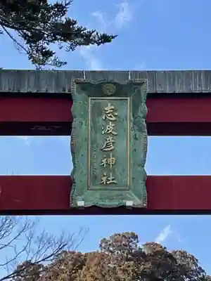 志波彦神社・鹽竈神社のその他建物