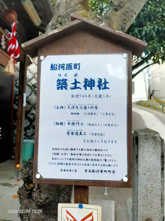 船河原町築土神社(築土神社境外摂社)(東京都)