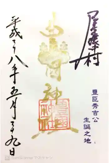 豊國神社の御朱印 2016年05月