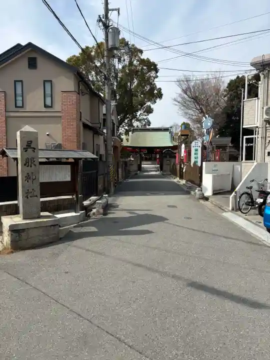 呉服神社の{uncategorized: "未分類", other: "その他", undefined: "問題あり", building: "その他建物", grave: "お墓", sacred_gate: "鳥居", guardian: "狛犬", statue: "像", buddha: "仏像", history: "歴史", nature: "自然", garden: "庭園", animal: "動物", pagoda: "塔", temizu: "手水舎", mountain_gate: "山門・神門", sanctuary: "本殿・本堂", subordinate: "末社・摂社", art: "芸術", scenery: "景色", jizo: "地蔵", ema: "絵馬", goshuin: "御朱印", omikuji: "おみくじ", items: "授与品その他", amulet: "お守り", goshuincho: "御朱印帳", eats: "食事", festival: "お祭り", votive_dance: "神楽", shichigosan: "七五三参", wedding: "結婚式", experience: "体験その他", initially: "初詣", around: "周辺", anti_infection: "感染症対策"}