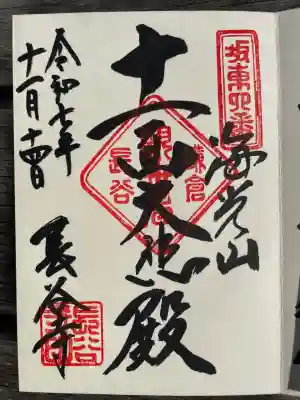 長谷寺(神奈川県)