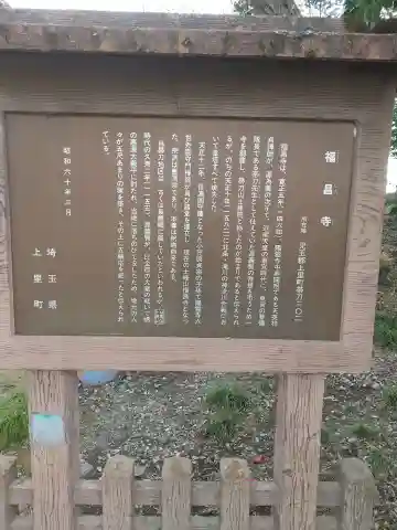 真福寺(埼玉県)