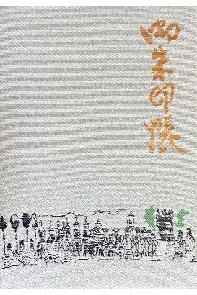 小倉祇園八坂神社の御朱印帳