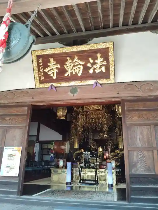 法輪寺(東京都)