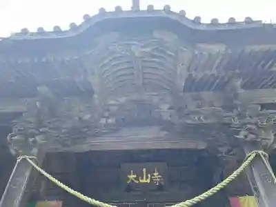 大山寺(神奈川県)