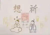 小野照崎神社の御朱印