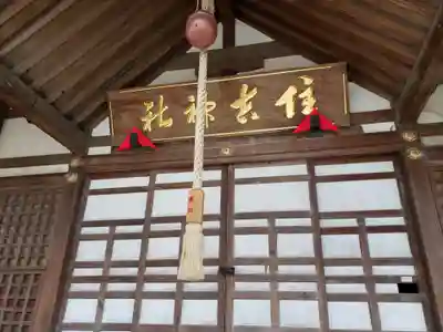 住吉神社のその他建物