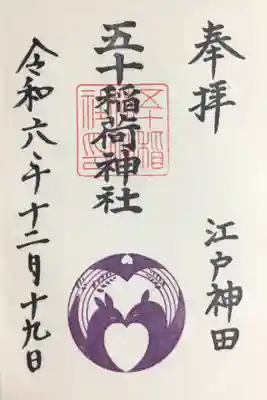 書き入れて頂きました。通年の御朱印は、3ヶ月ごとに色が変わります。
