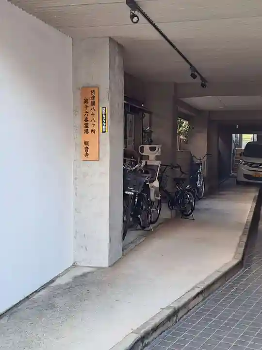 観音寺(大阪府)