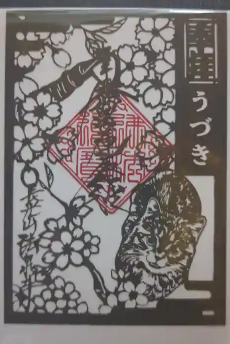 伊勢原 法泉寺の御朱印