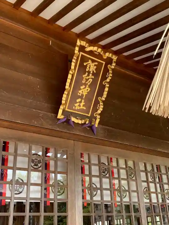 諏訪神社の本殿・本堂