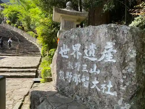 熊野那智大社の建物その他