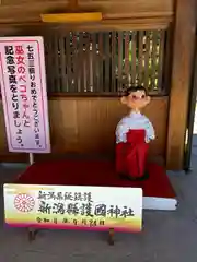 新潟縣護國神社(新潟県)