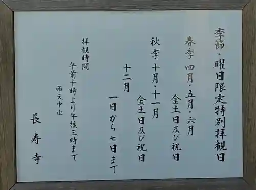 長壽寺（長寿寺）(神奈川県)