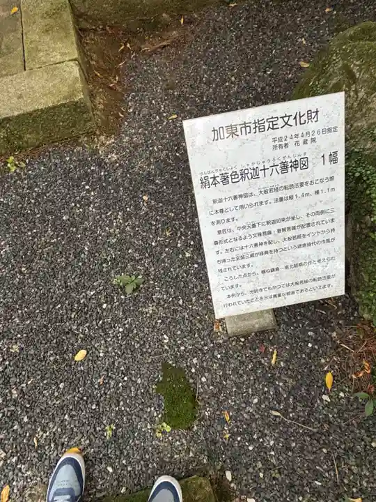 花蔵院(兵庫県)