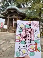 阿邪訶根神社の御朱印