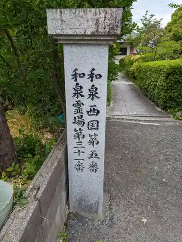 放光寺(大阪府)