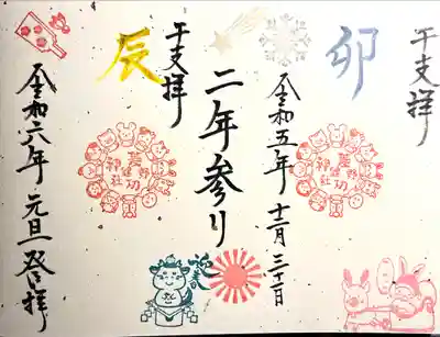 菱野健功神社(長野県)