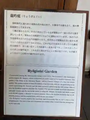 龍源院(京都府)