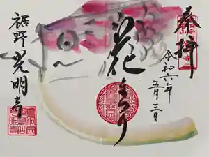 光明寺(静岡県) 2024年05月03日(金)〜(2024年05月02日(木) 17時30分51秒投稿)