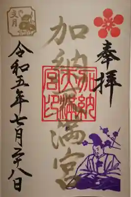 金の御朱印(毎月最終金曜日限定)