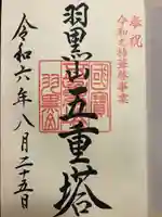 羽黒山五重塔(出羽三山神社)(山形県)