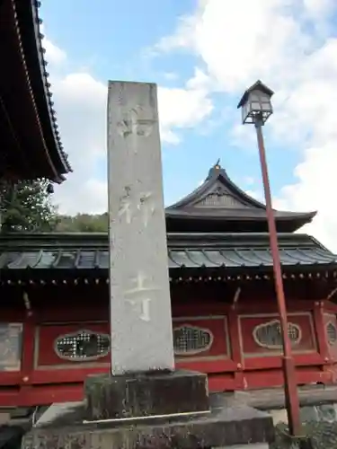 中禅寺のその他建物