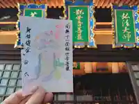 三津寺の御朱印
