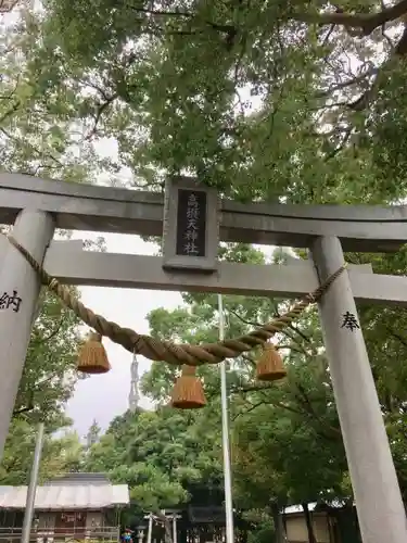 高須天神社の鳥居