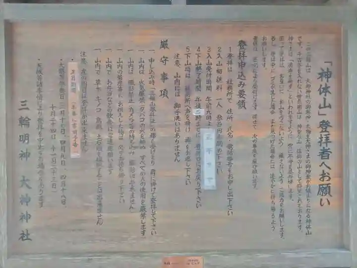 狭井坐大神荒魂神社(狭井神社)(奈良県)