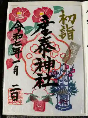 産泰神社の{uncategorized: "未分類", other: "その他", undefined: "問題あり", building: "その他建物", grave: "お墓", sacred_gate: "鳥居", guardian: "狛犬", statue: "像", buddha: "仏像", history: "歴史", nature: "自然", garden: "庭園", animal: "動物", pagoda: "塔", temizu: "手水舎", mountain_gate: "山門・神門", sanctuary: "本殿・本堂", subordinate: "末社・摂社", art: "芸術", scenery: "景色", jizo: "地蔵", ema: "絵馬", goshuin: "御朱印", omikuji: "おみくじ", items: "授与品その他", amulet: "お守り", goshuincho: "御朱印帳", eats: "食事", festival: "お祭り", votive_dance: "神楽", shichigosan: "七五三参", wedding: "結婚式", experience: "体験その他", initially: "初詣", around: "周辺", anti_infection: "感染症対策"}