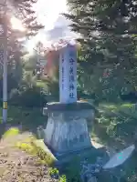 美深神社(北海道)