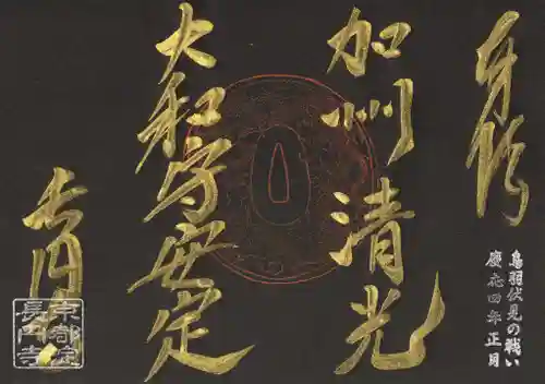 長円寺の御朱印