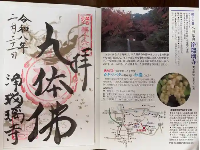 浄瑠璃寺の御朱印