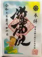 野島神社の御朱印