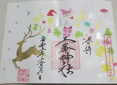 冬季限定御朱印。
完全にクリスマスですw