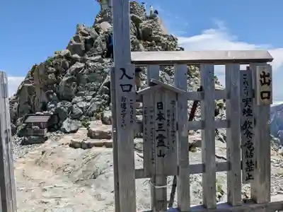 雄山神社峰本社のその他建物