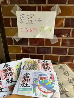 他にもいっぱいオリジナルのイラスト御朱印が用意されていました